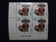 2006年邮票方联 集邮与字画文化的完美结合